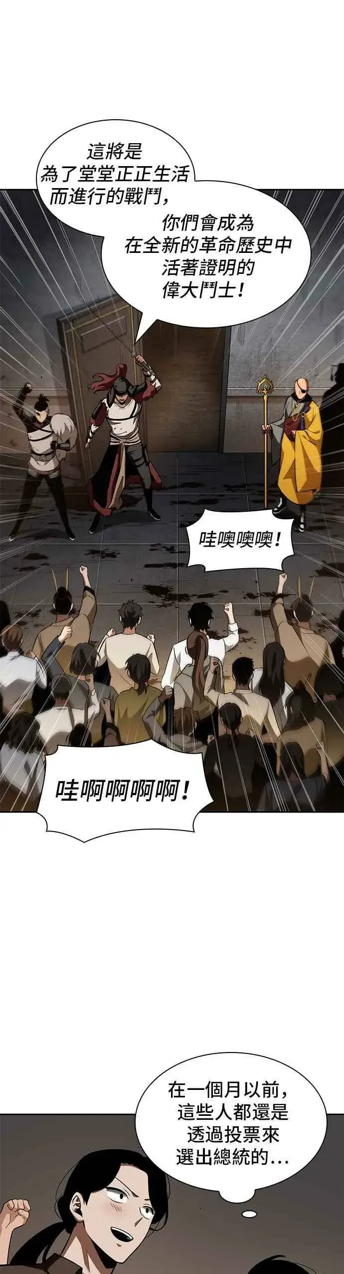 《全知读者视角》062. Ep.14 王座的主人 (2)图45