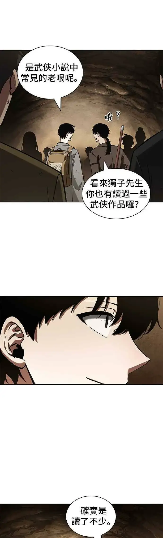 《全知读者视角》062. Ep.14 王座的主人 (2)图47