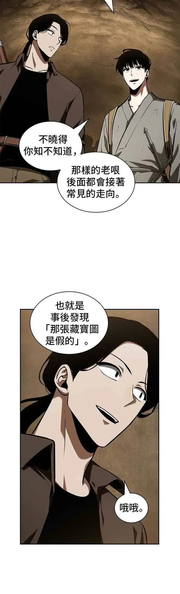 《全知读者视角》062. Ep.14 王座的主人 (2)图48