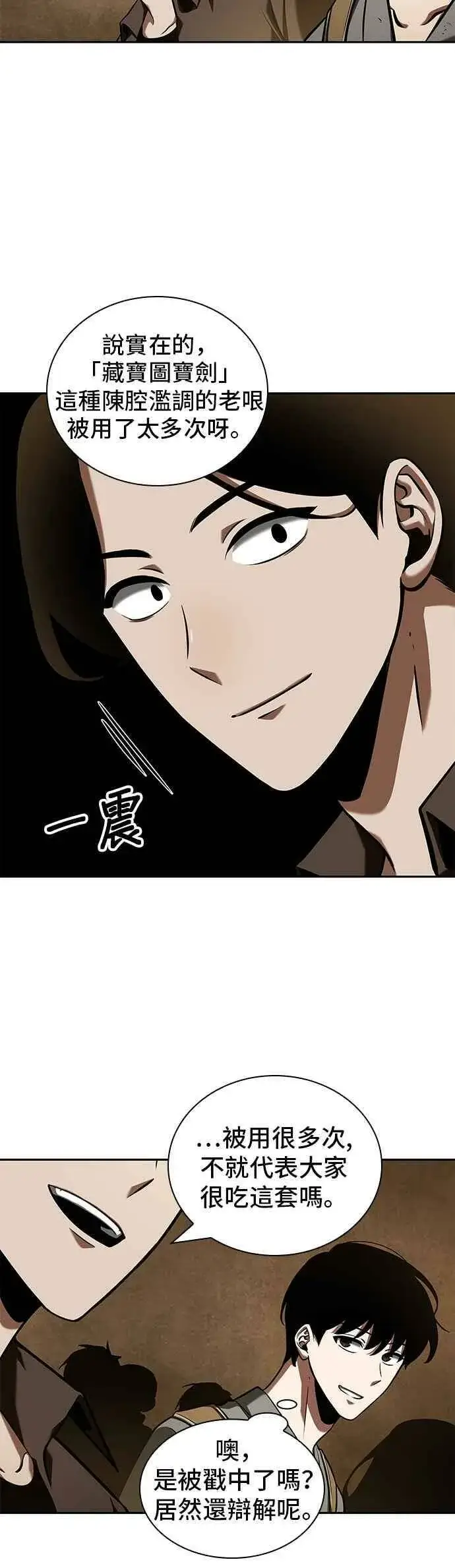 《全知读者视角》062. Ep.14 王座的主人 (2)图50