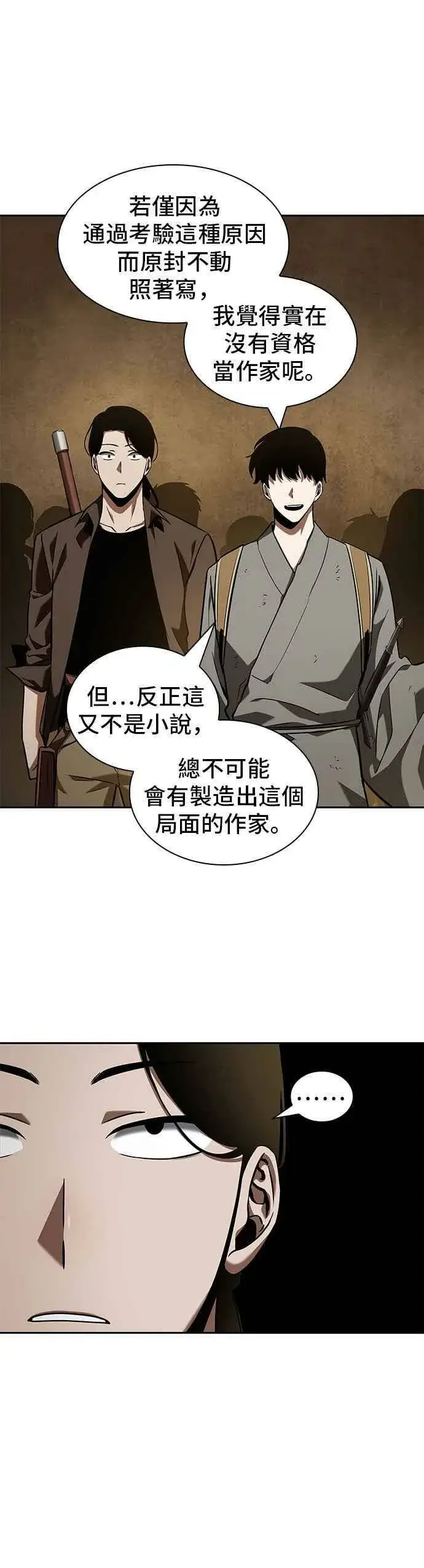 《全知读者视角》062. Ep.14 王座的主人 (2)图51