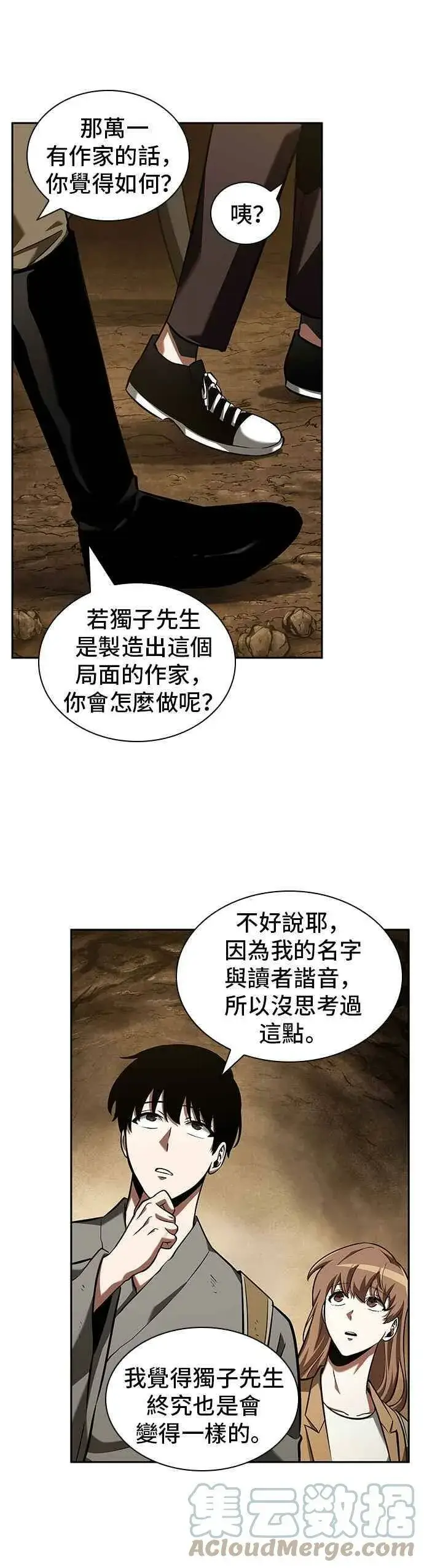 《全知读者视角》062. Ep.14 王座的主人 (2)图52