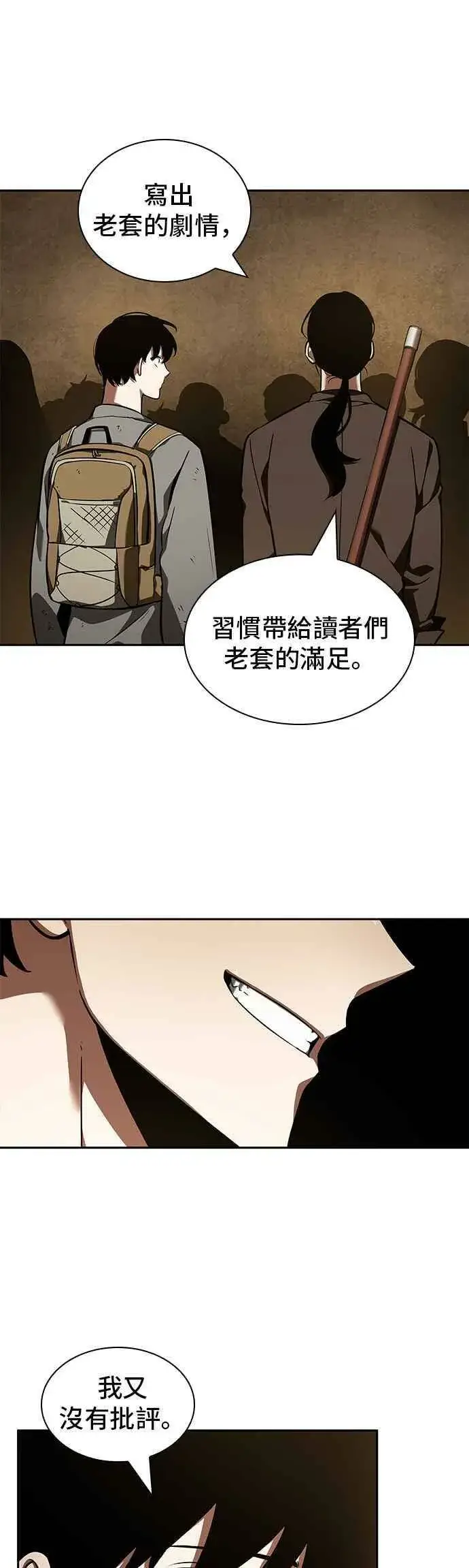 《全知读者视角》062. Ep.14 王座的主人 (2)图53