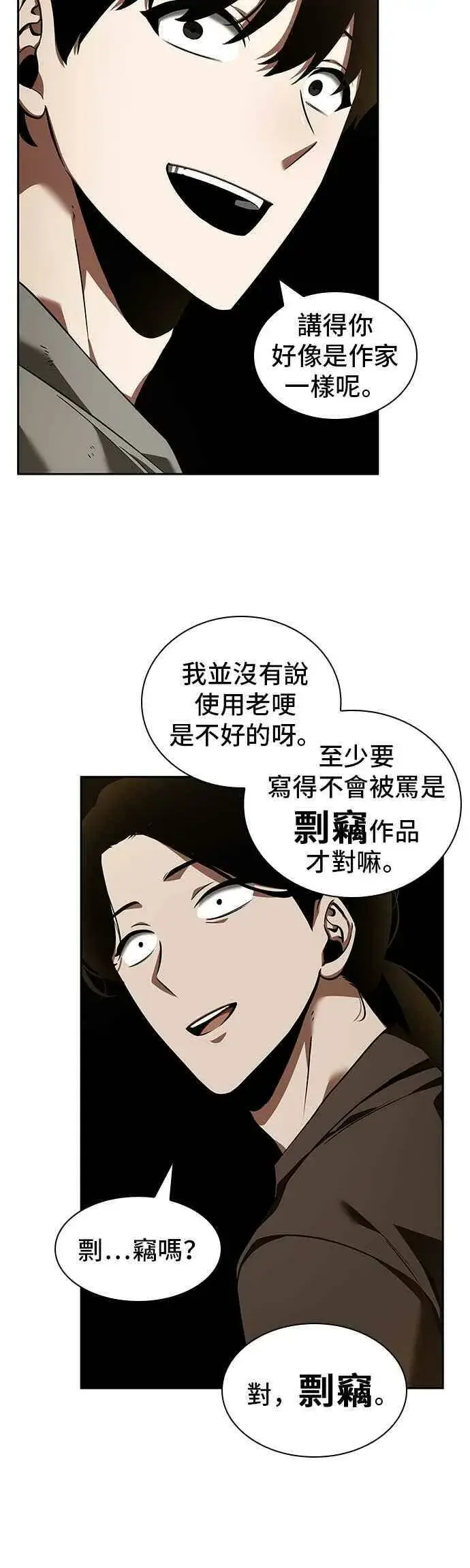 《全知读者视角》062. Ep.14 王座的主人 (2)图54