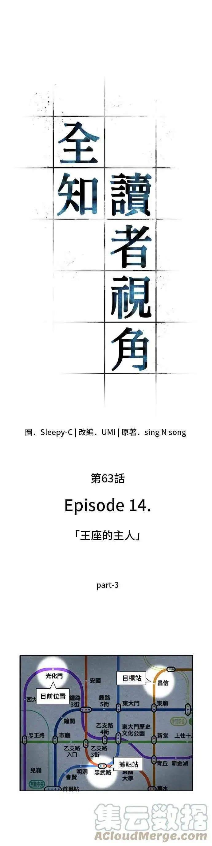 《全知读者视角》062. Ep.14 王座的主人 (2)图61