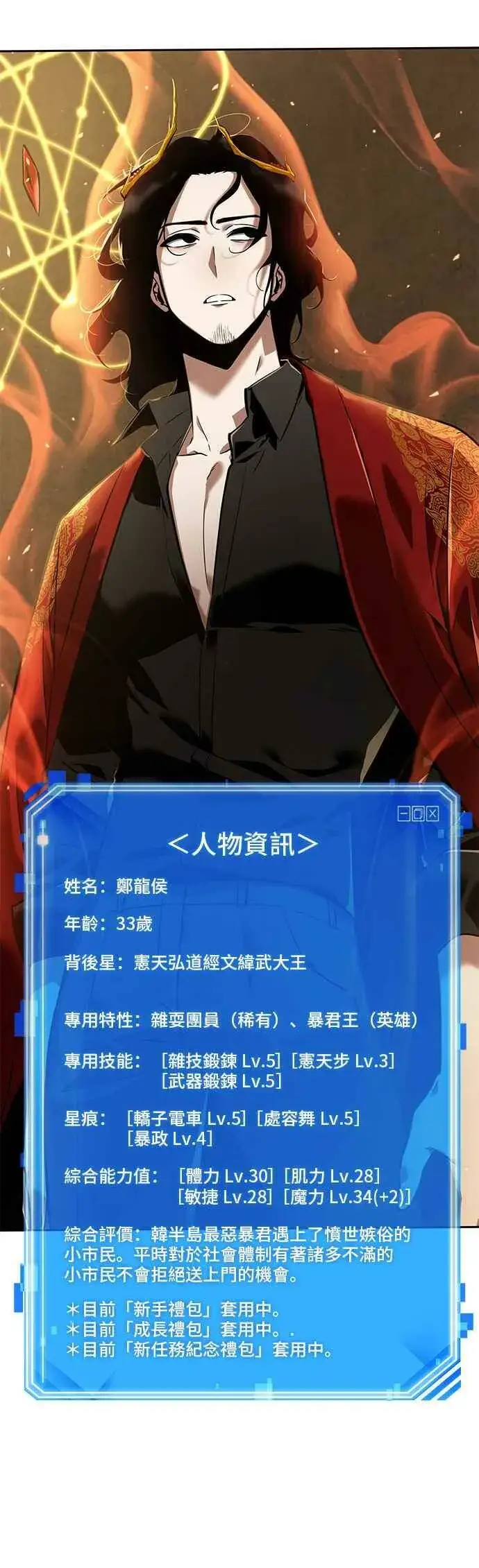 《全知读者视角》063. Ep.14 王座的主人 (3)图12