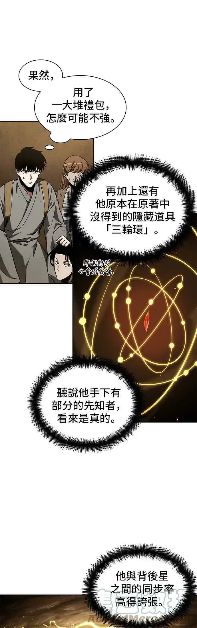 《全知读者视角》063. Ep.14 王座的主人 (3)图13