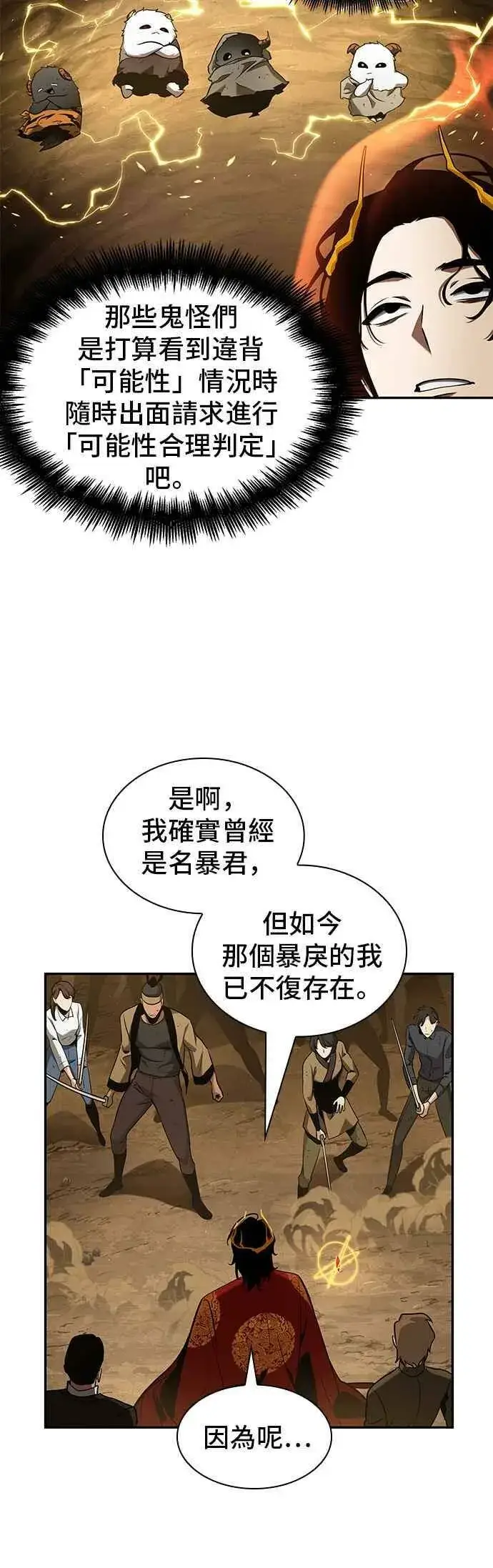 《全知读者视角》063. Ep.14 王座的主人 (3)图14