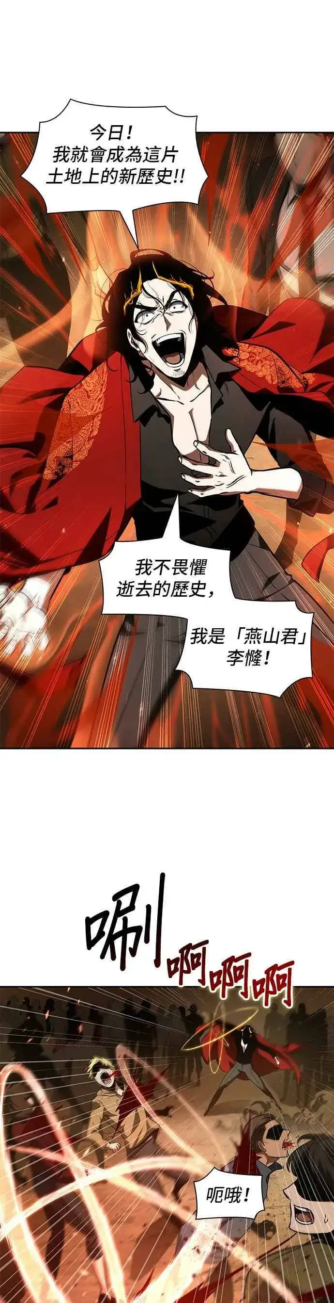 《全知读者视角》063. Ep.14 王座的主人 (3)图15