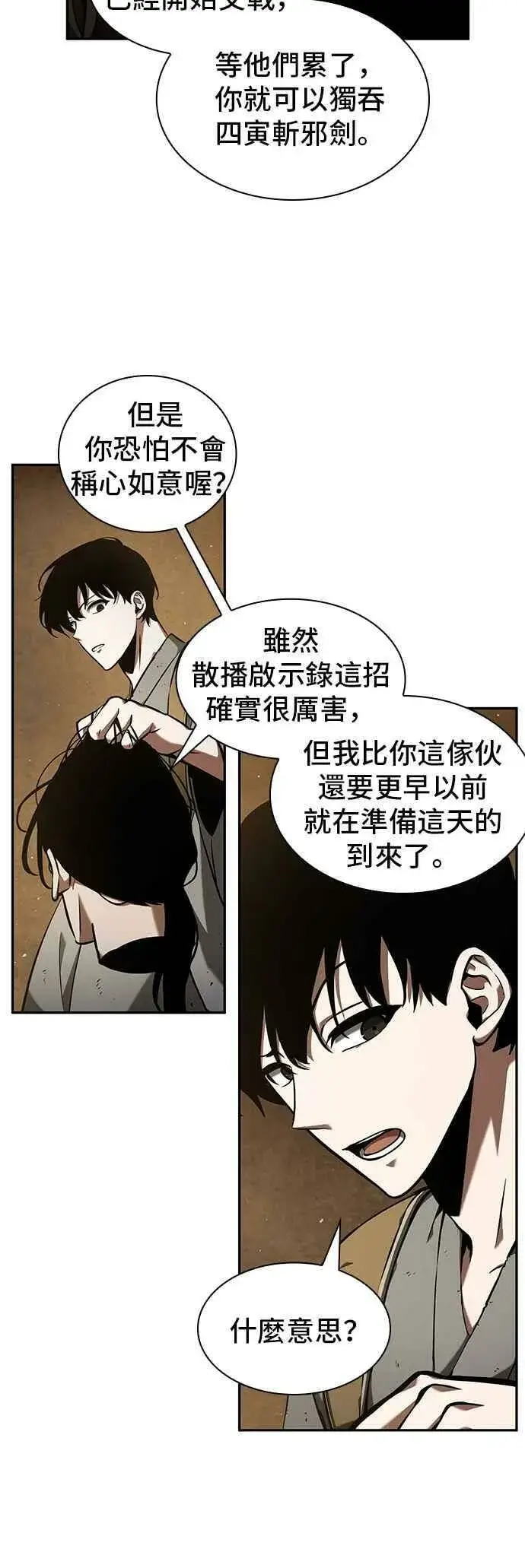 《全知读者视角》063. Ep.14 王座的主人 (3)图18