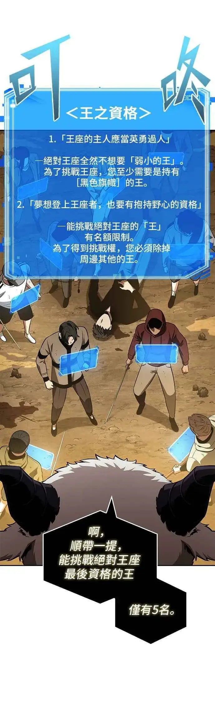 《全知读者视角》063. Ep.14 王座的主人 (3)图21