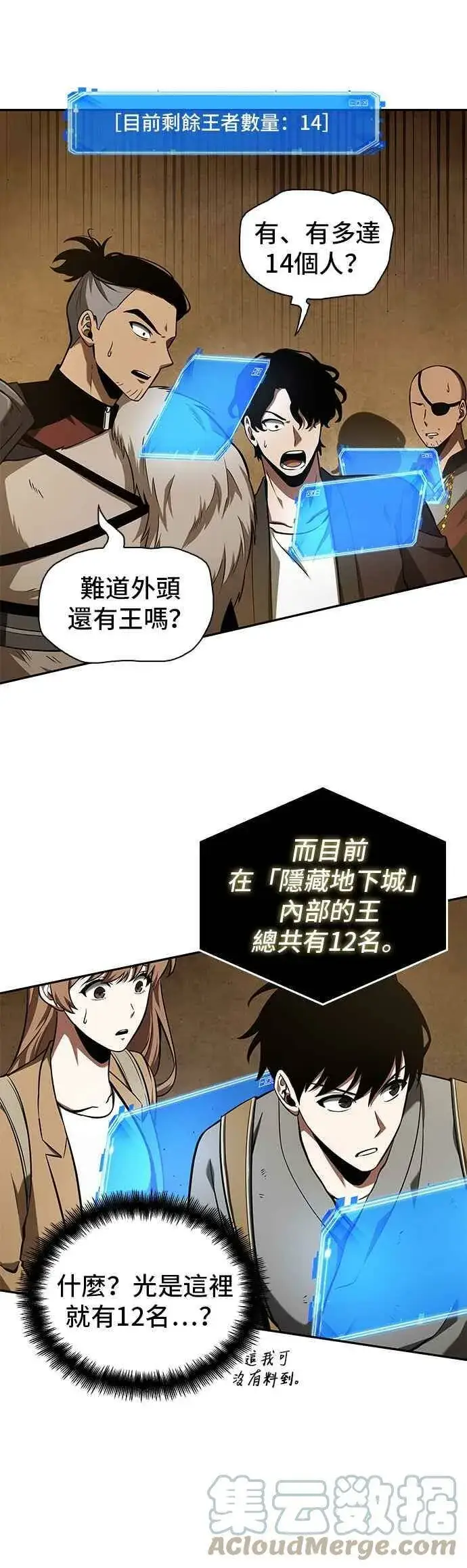 《全知读者视角》063. Ep.14 王座的主人 (3)图22