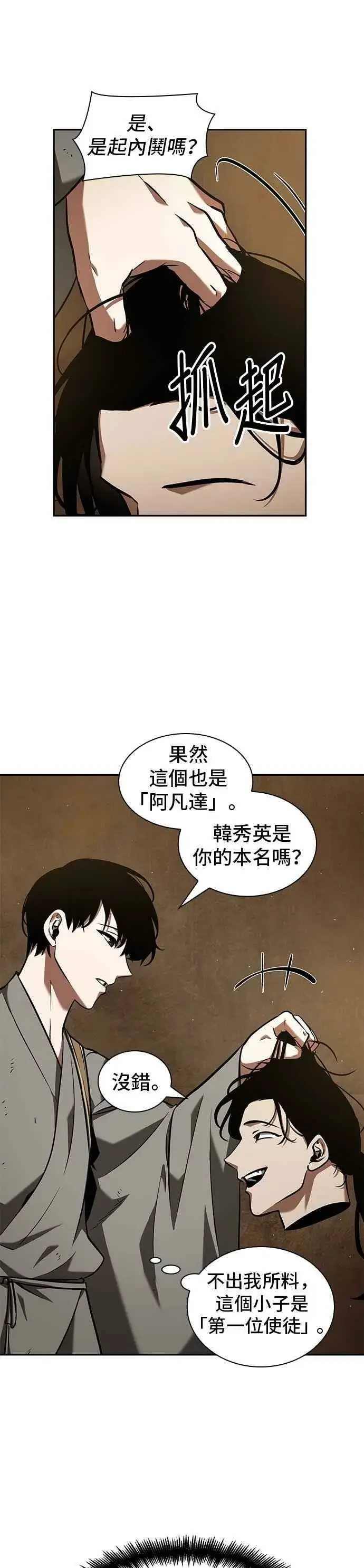 《全知读者视角》063. Ep.14 王座的主人 (3)图3