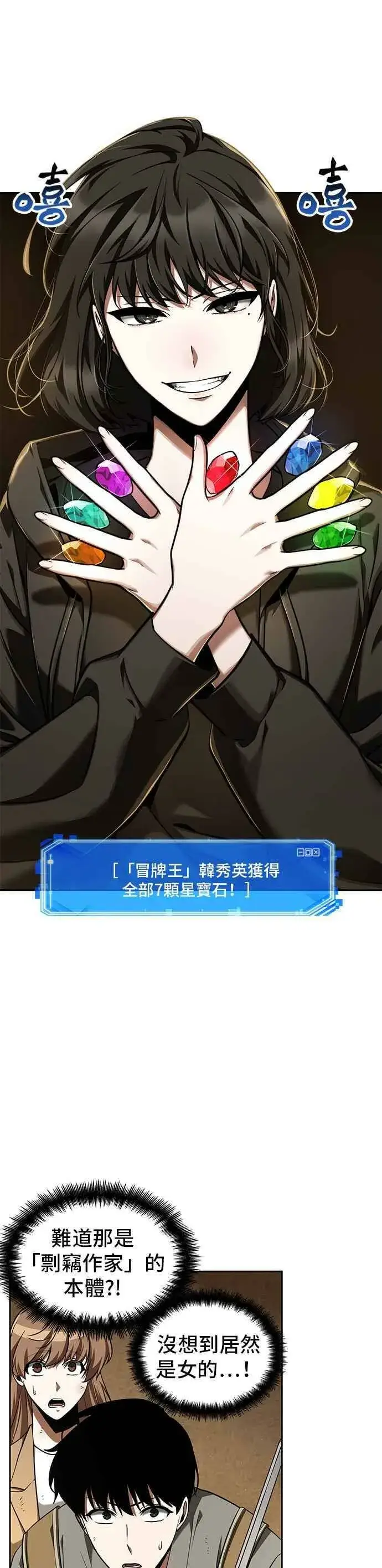 《全知读者视角》063. Ep.14 王座的主人 (3)图36