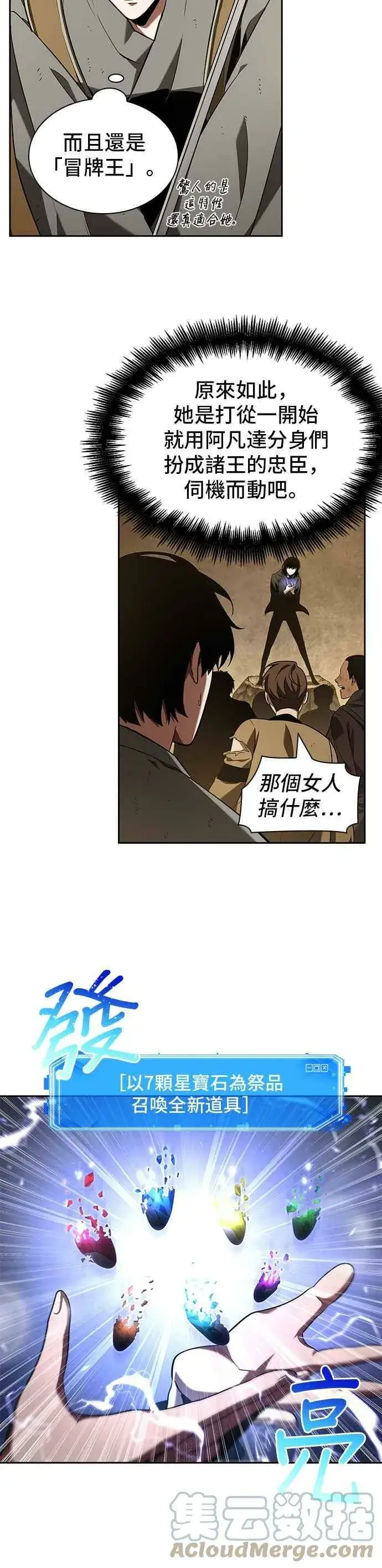 《全知读者视角》063. Ep.14 王座的主人 (3)图37