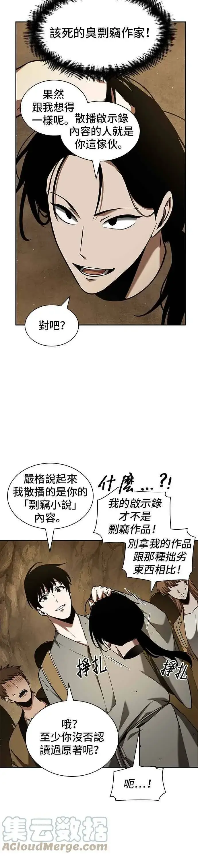 《全知读者视角》063. Ep.14 王座的主人 (3)图4