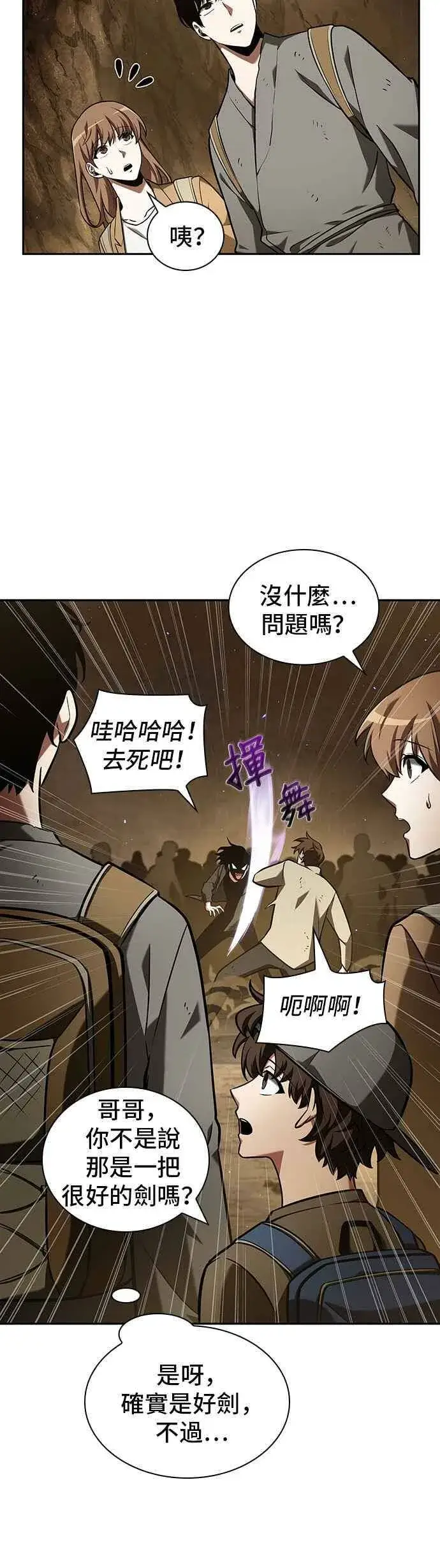 《全知读者视角》063. Ep.14 王座的主人 (3)图41
