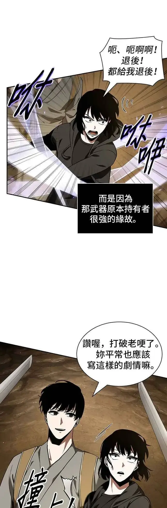 《全知读者视角》063. Ep.14 王座的主人 (3)图44