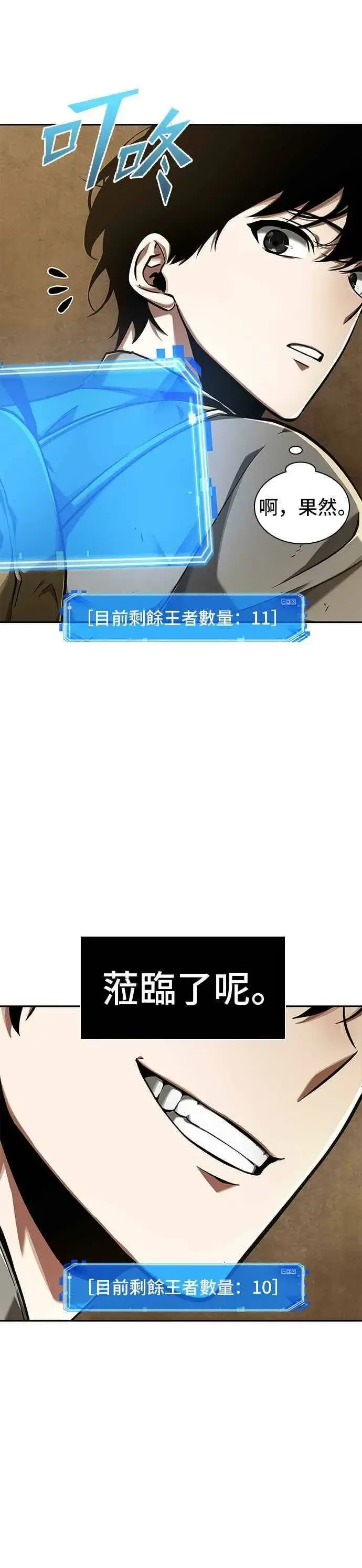 《全知读者视角》063. Ep.14 王座的主人 (3)图48