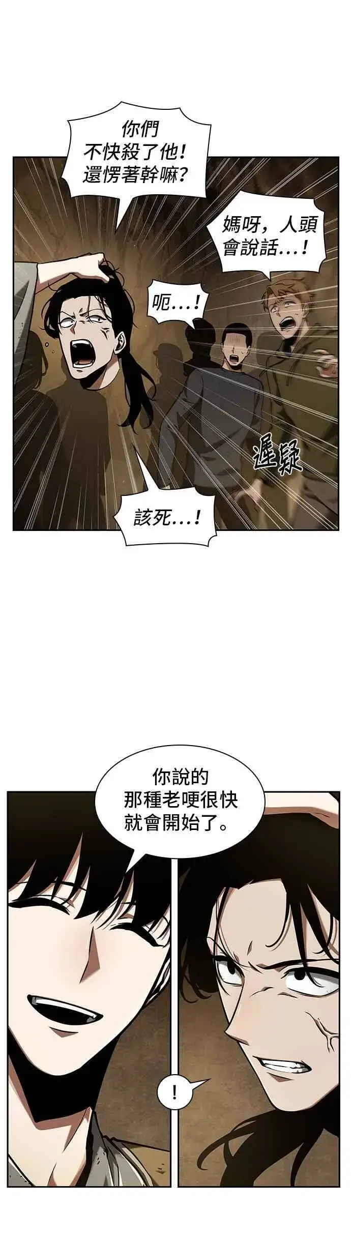 《全知读者视角》063. Ep.14 王座的主人 (3)图5