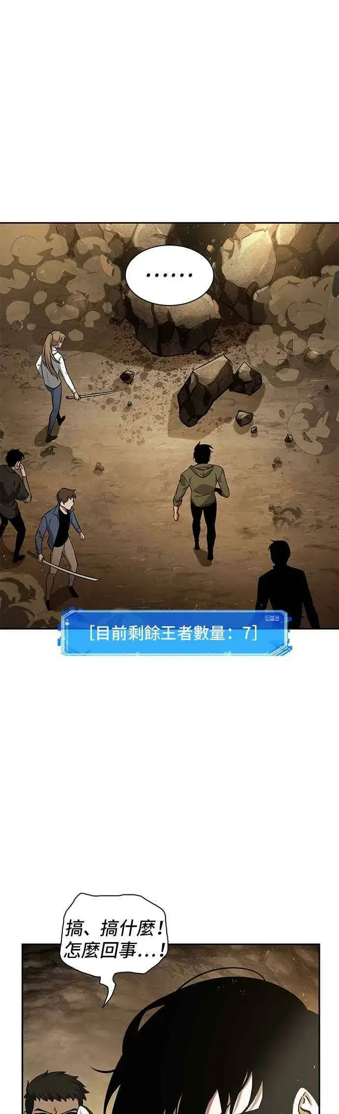 《全知读者视角》063. Ep.14 王座的主人 (3)图53