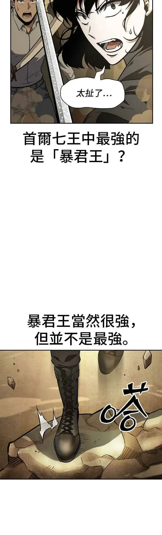 《全知读者视角》063. Ep.14 王座的主人 (3)图54