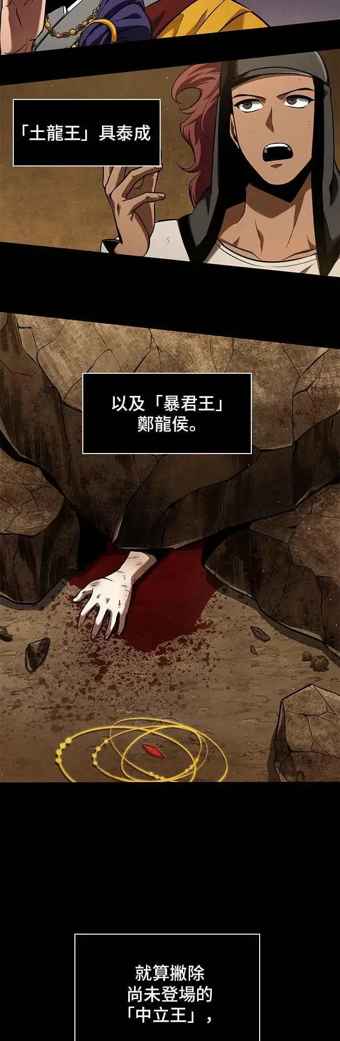 《全知读者视角》063. Ep.14 王座的主人 (3)图59