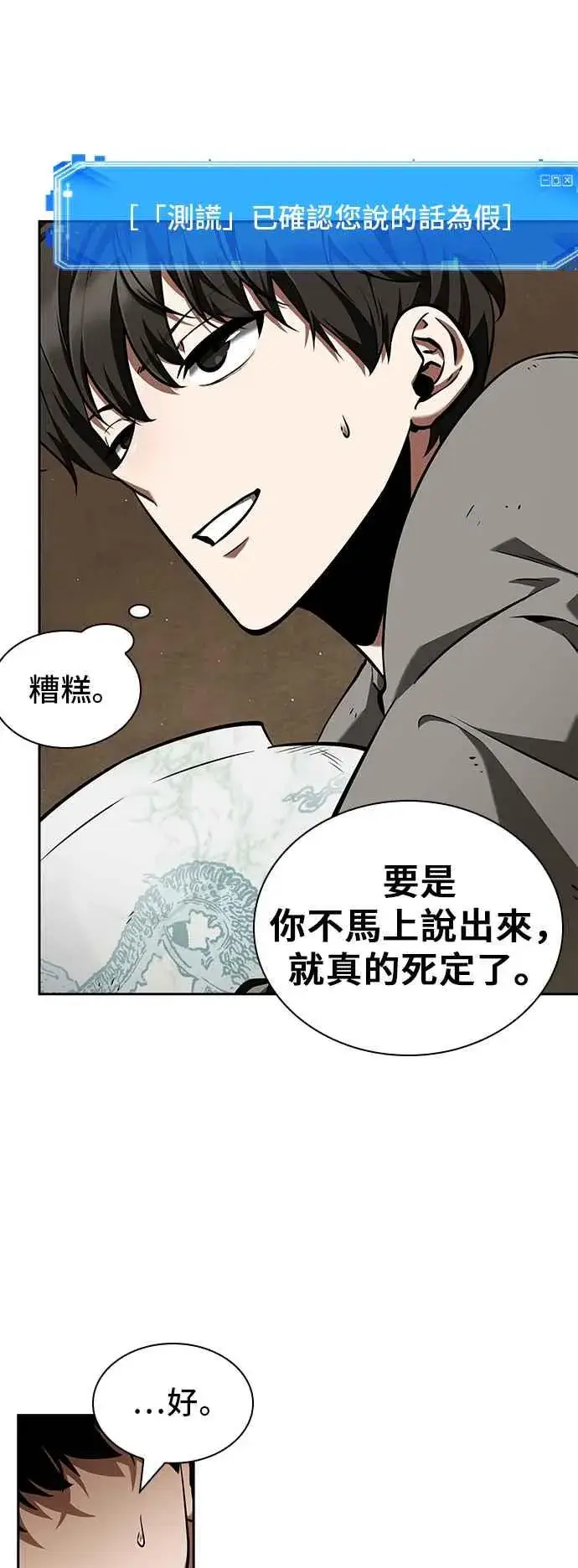 《全知读者视角》064. Ep.14 王座的主人 (4)图21