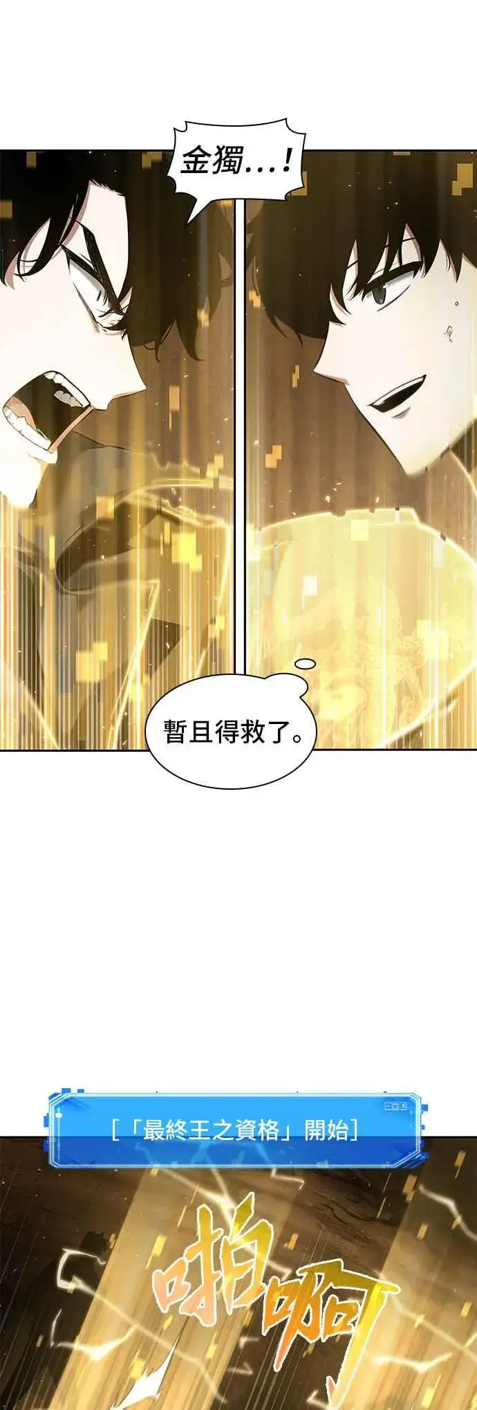 《全知读者视角》064. Ep.14 王座的主人 (4)图26