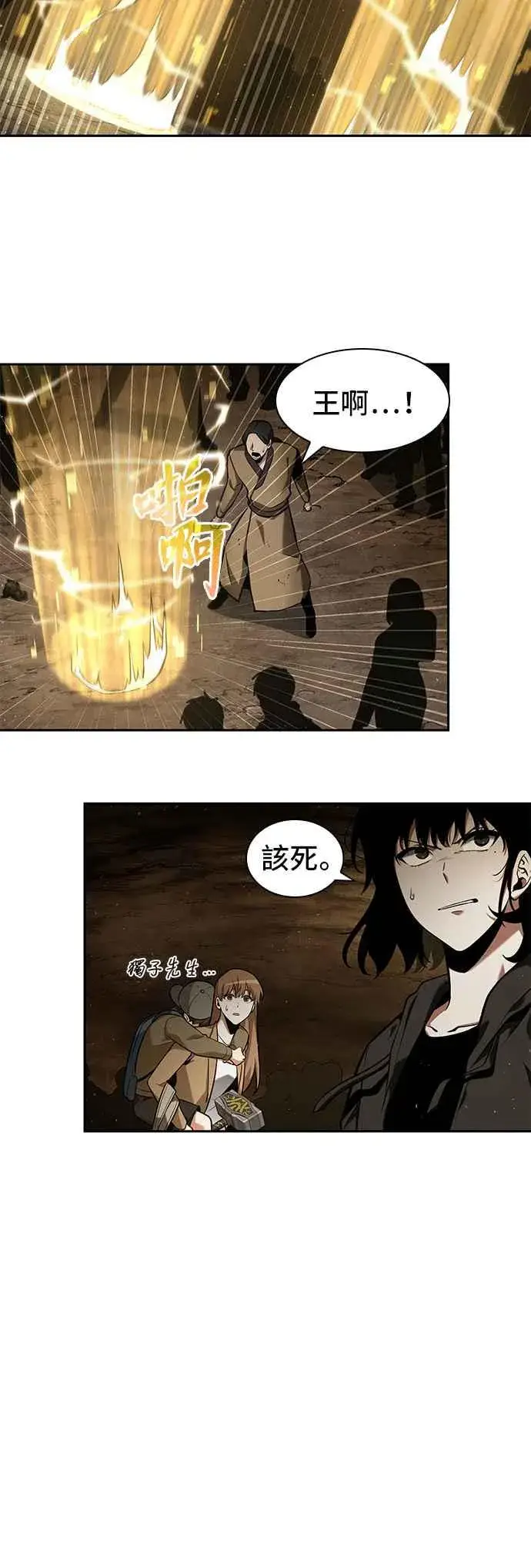 《全知读者视角》064. Ep.14 王座的主人 (4)图27