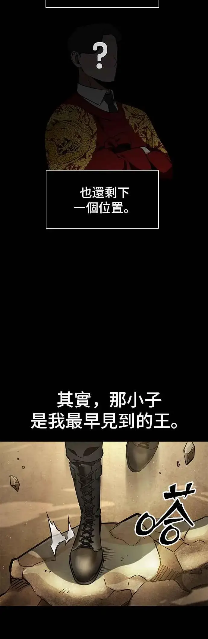 《全知读者视角》064. Ep.14 王座的主人 (4)图3