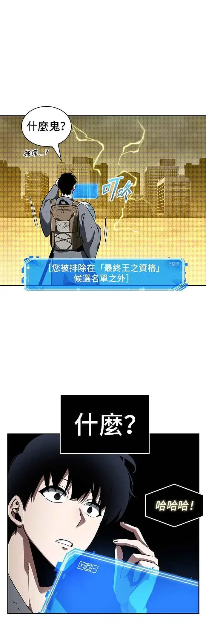《全知读者视角》064. Ep.14 王座的主人 (4)图30