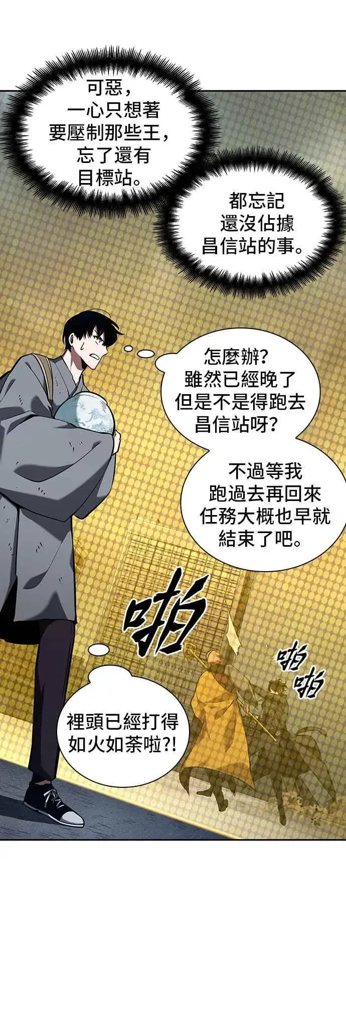 《全知读者视角》064. Ep.14 王座的主人 (4)图33