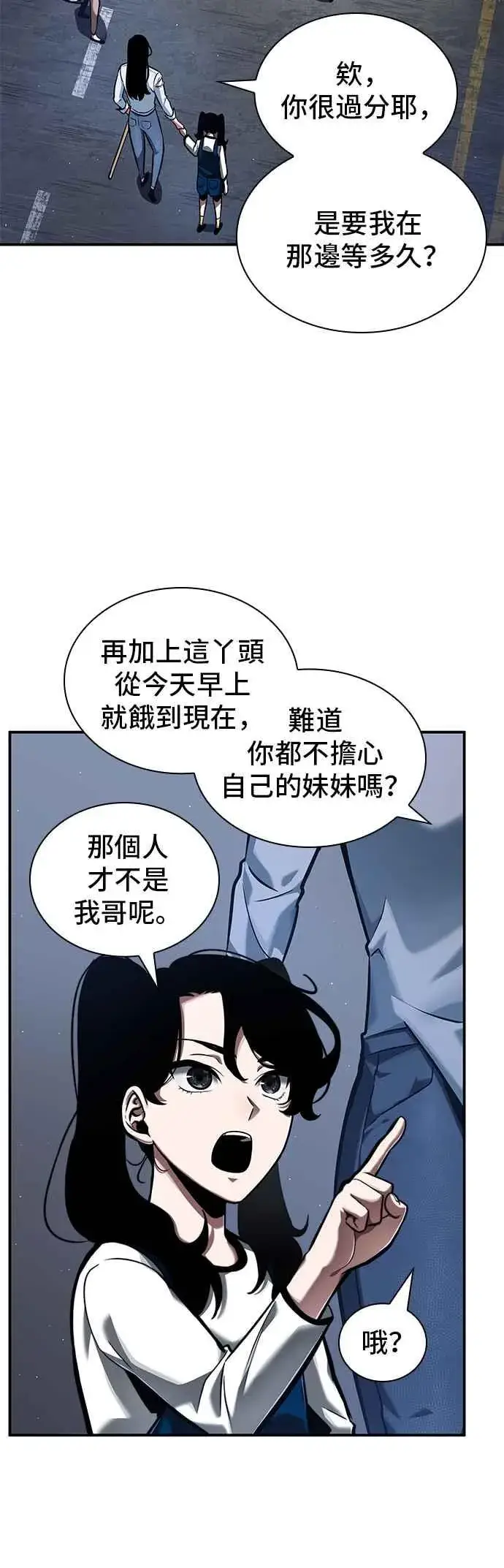 《全知读者视角》064. Ep.14 王座的主人 (4)图36