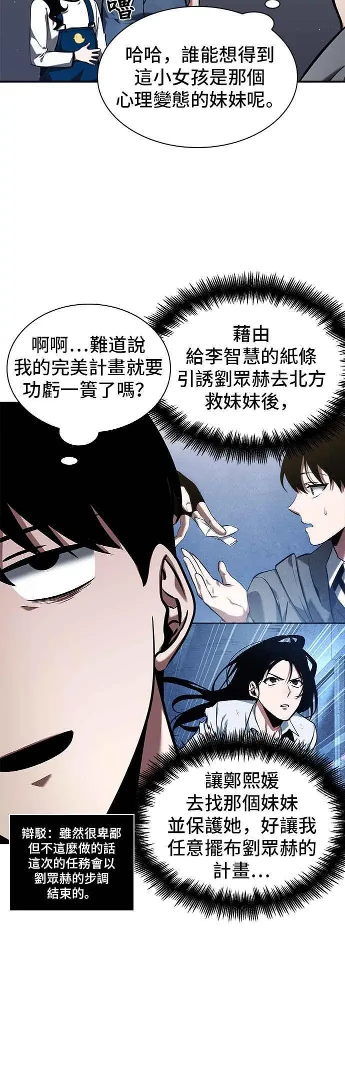 《全知读者视角》064. Ep.14 王座的主人 (4)图38