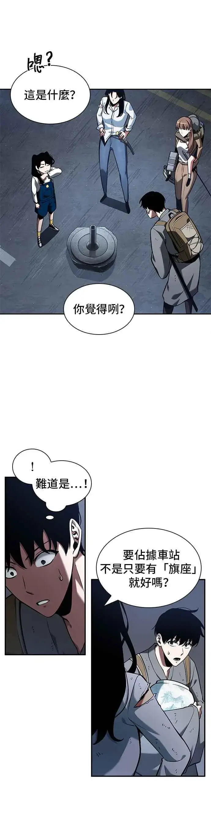 《全知读者视角》064. Ep.14 王座的主人 (4)图41