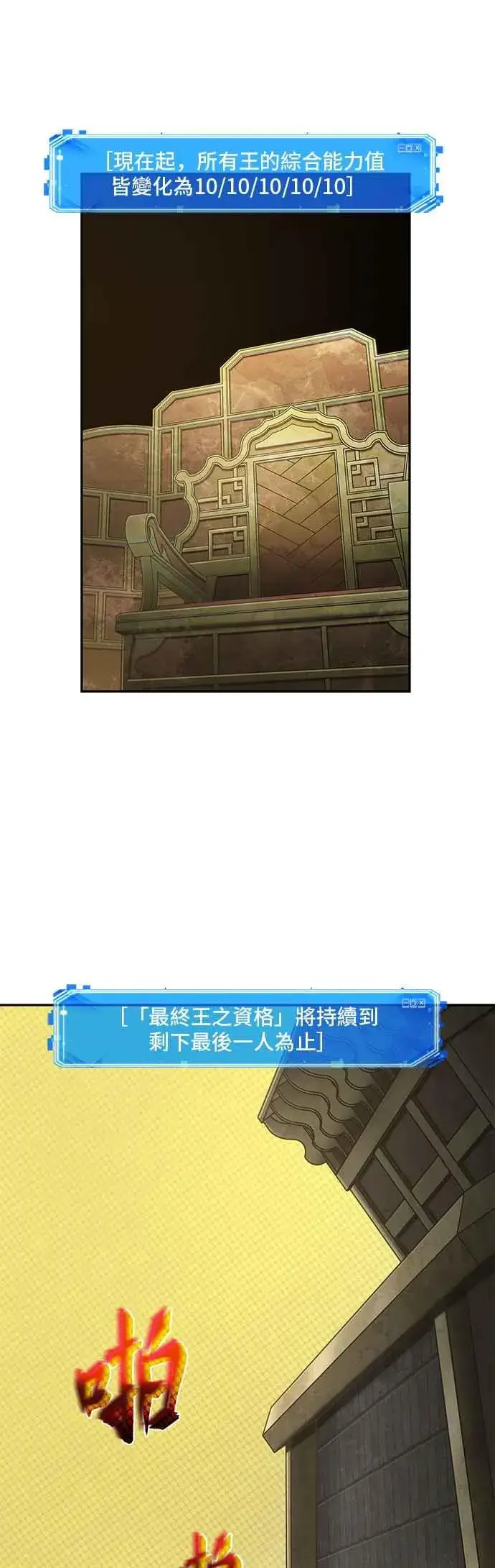 《全知读者视角》064. Ep.14 王座的主人 (4)图48