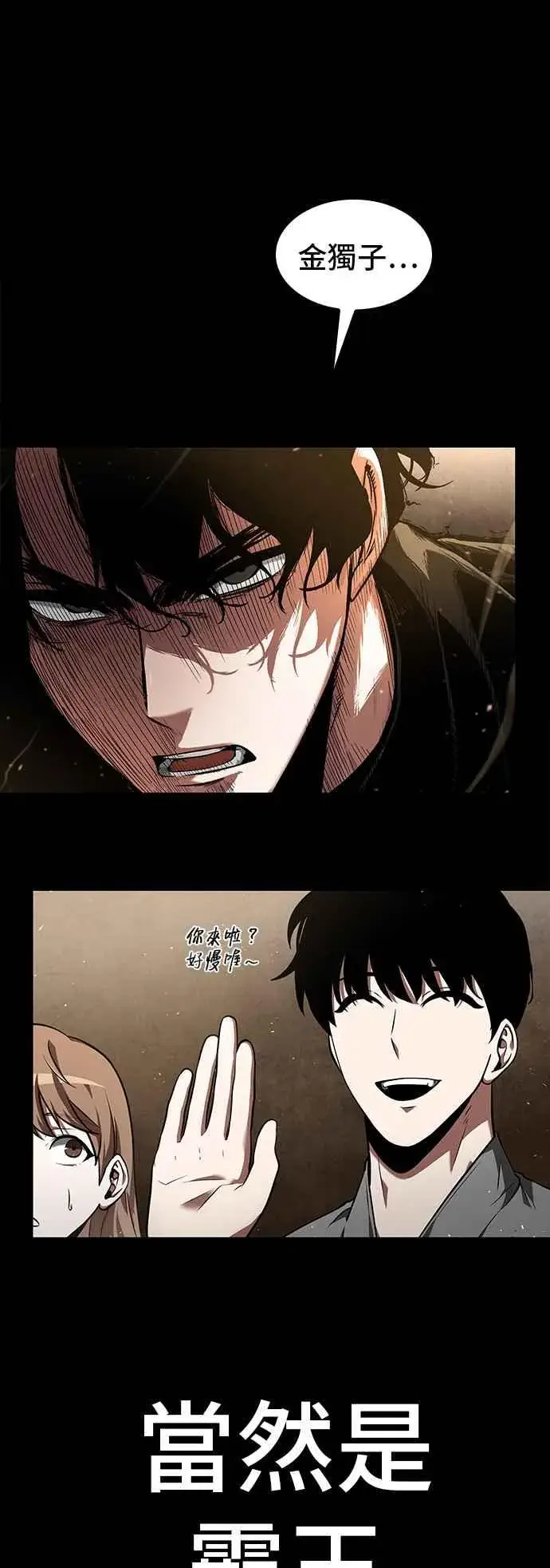 《全知读者视角》064. Ep.14 王座的主人 (4)图5