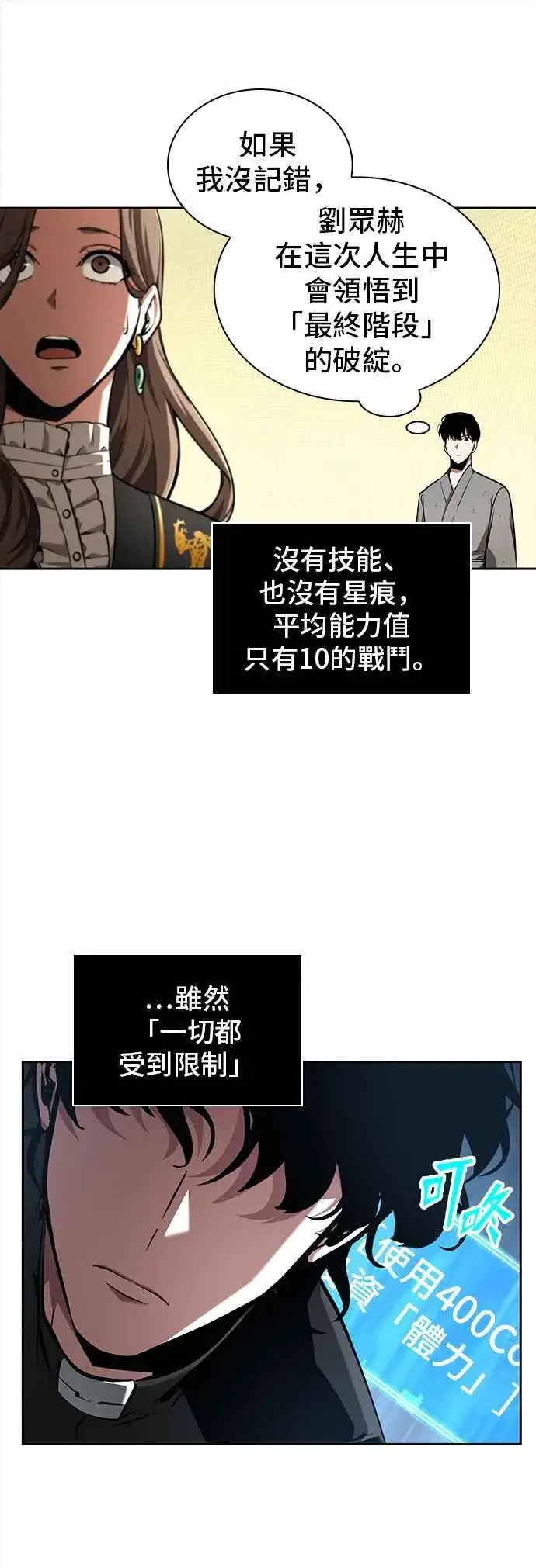 《全知读者视角》064. Ep.14 王座的主人 (4)图56