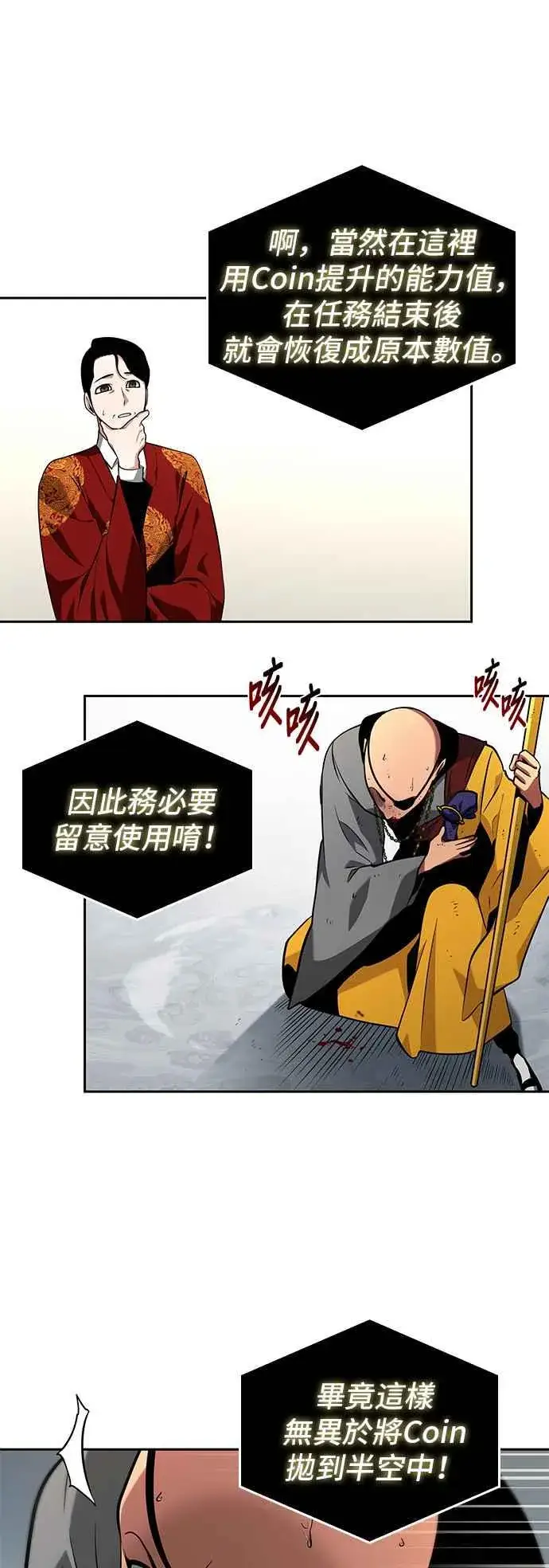 《全知读者视角》064. Ep.14 王座的主人 (4)图59