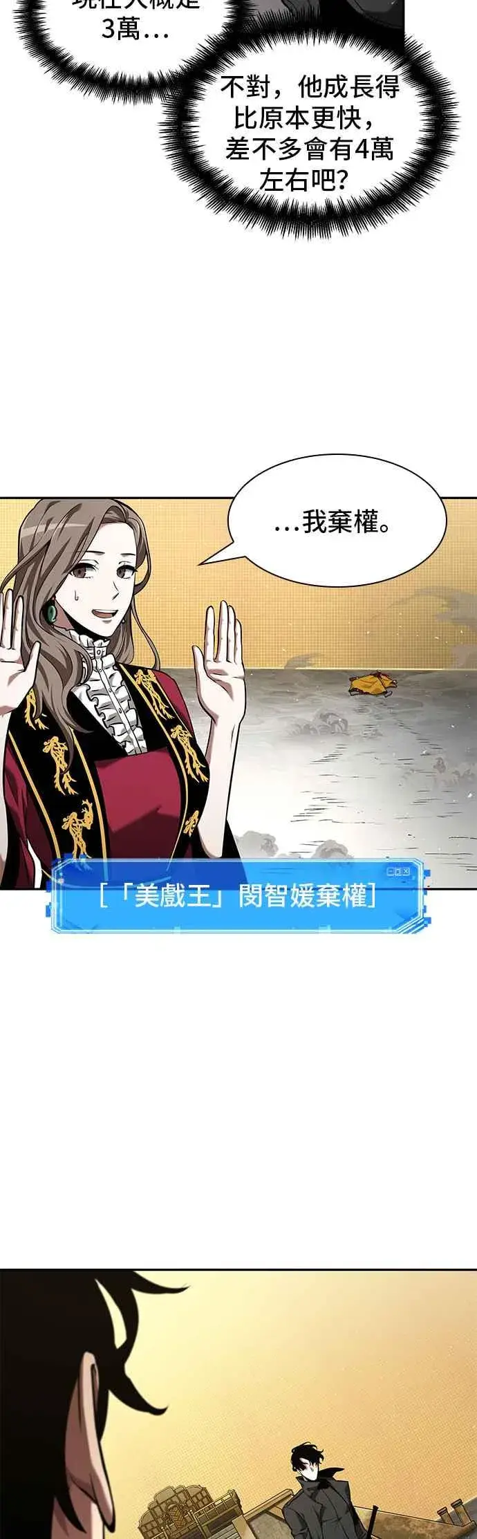 《全知读者视角》064. Ep.14 王座的主人 (4)图63