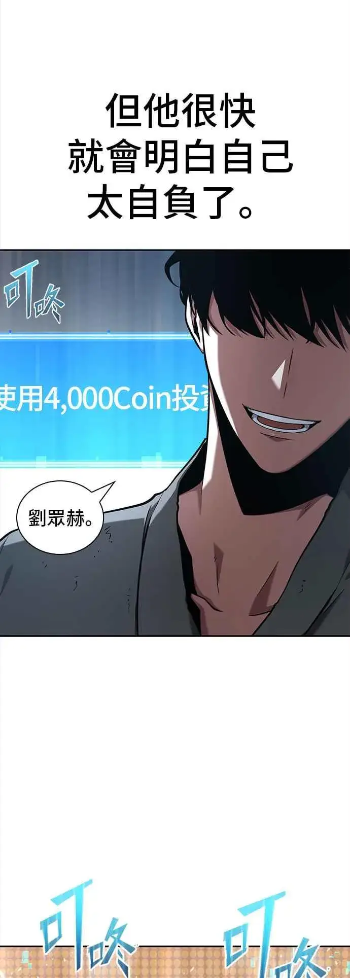 《全知读者视角》064. Ep.14 王座的主人 (4)图66