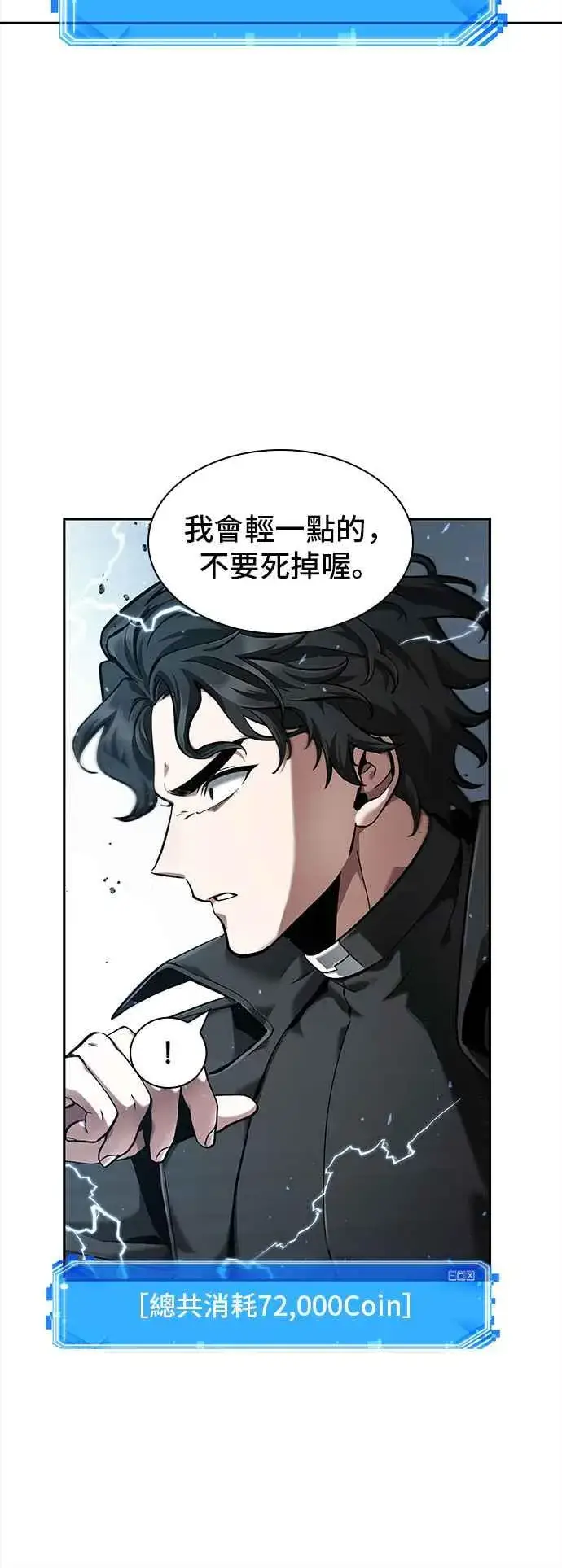 《全知读者视角》064. Ep.14 王座的主人 (4)图68