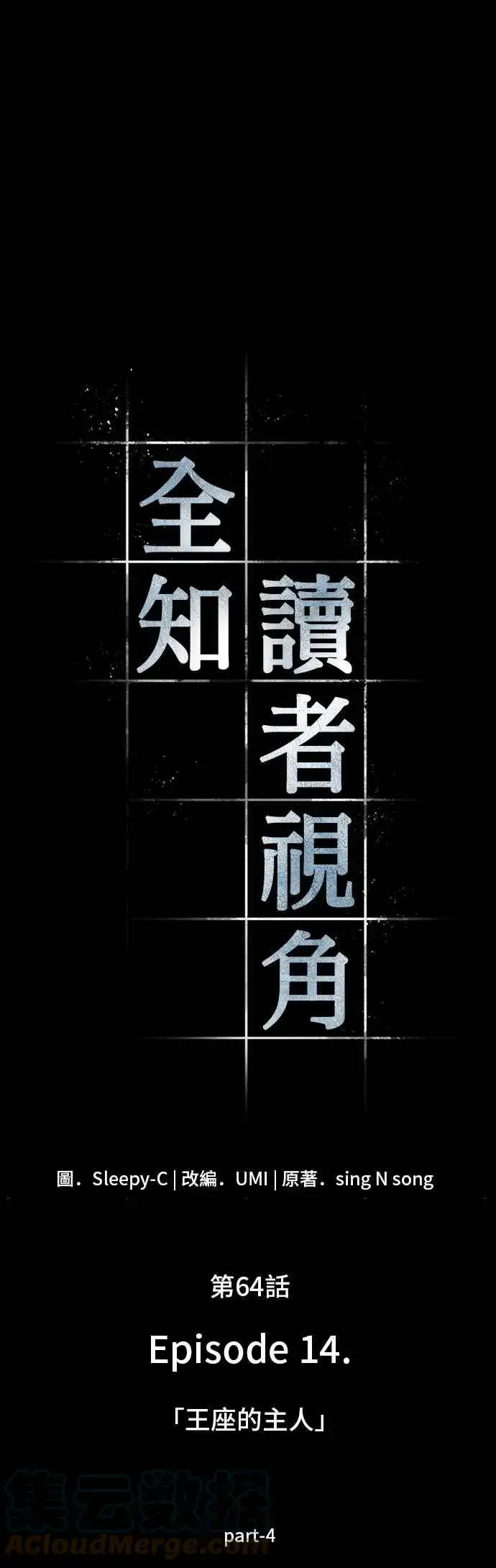 《全知读者视角》064. Ep.14 王座的主人 (4)图7