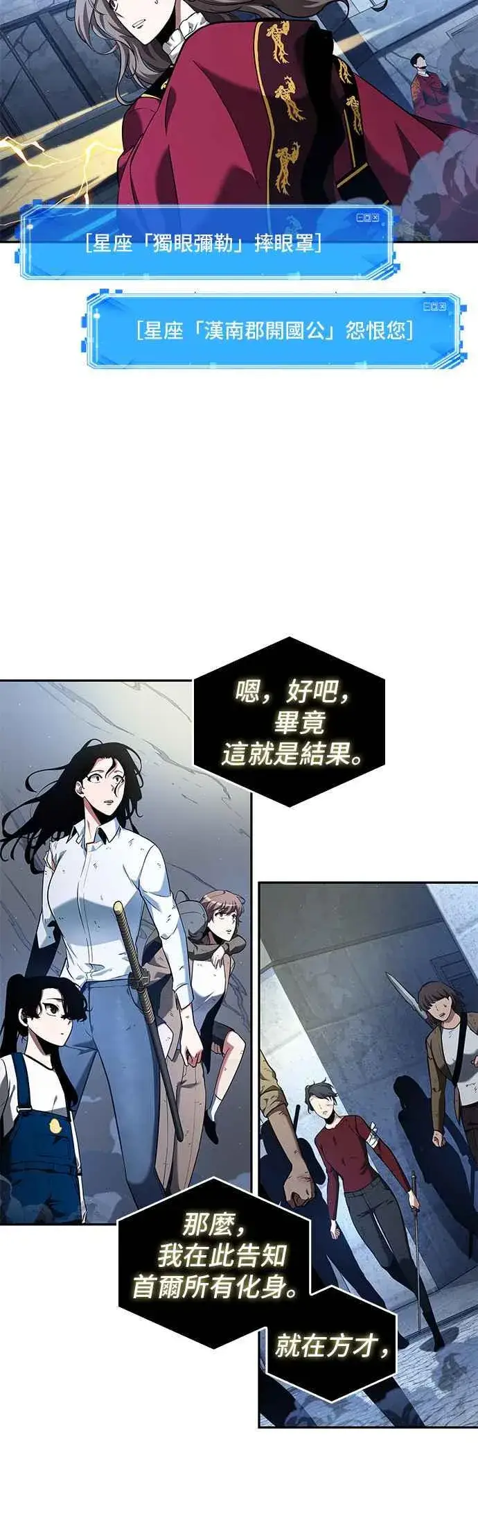 《全知读者视角》065. Ep.15 没有王的世界（1）图15