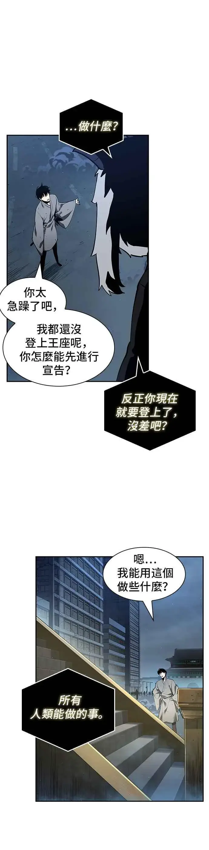 《全知读者视角》065. Ep.15 没有王的世界（1）图17
