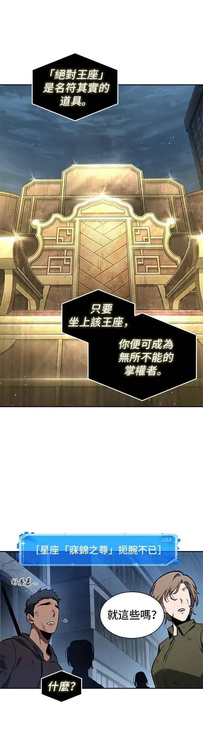 《全知读者视角》065. Ep.15 没有王的世界（1）图18
