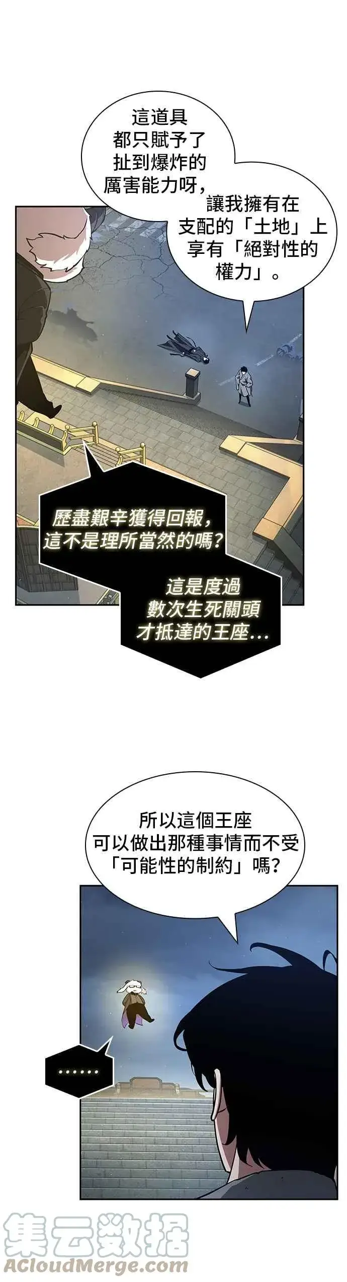 《全知读者视角》065. Ep.15 没有王的世界（1）图19