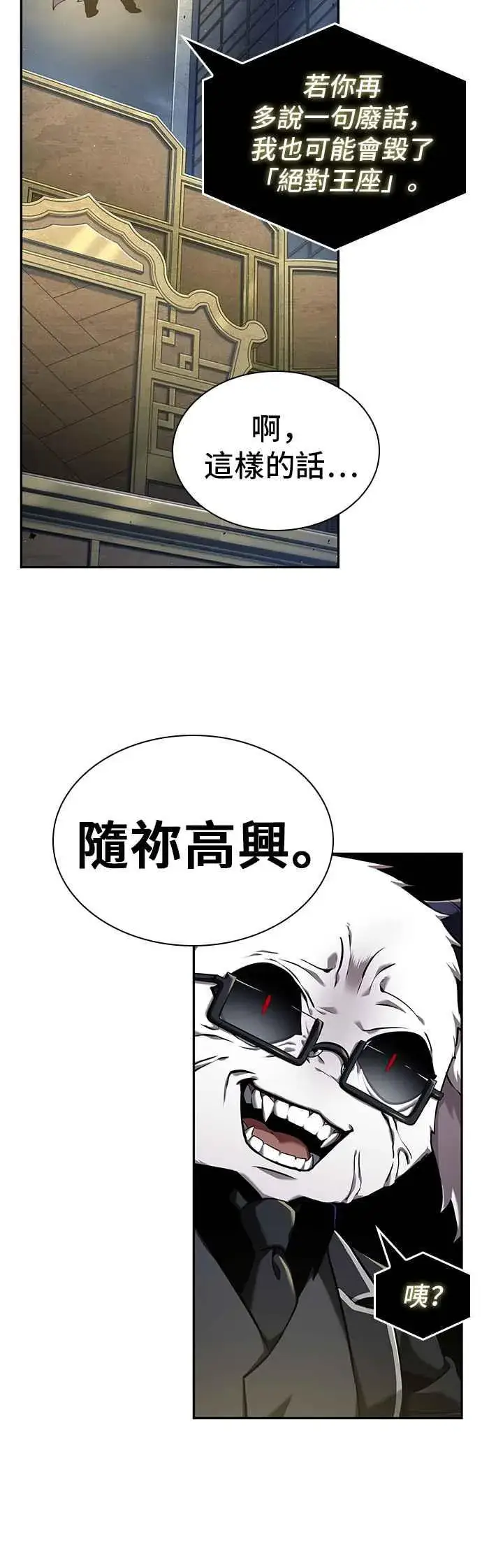 《全知读者视角》065. Ep.15 没有王的世界（1）图21