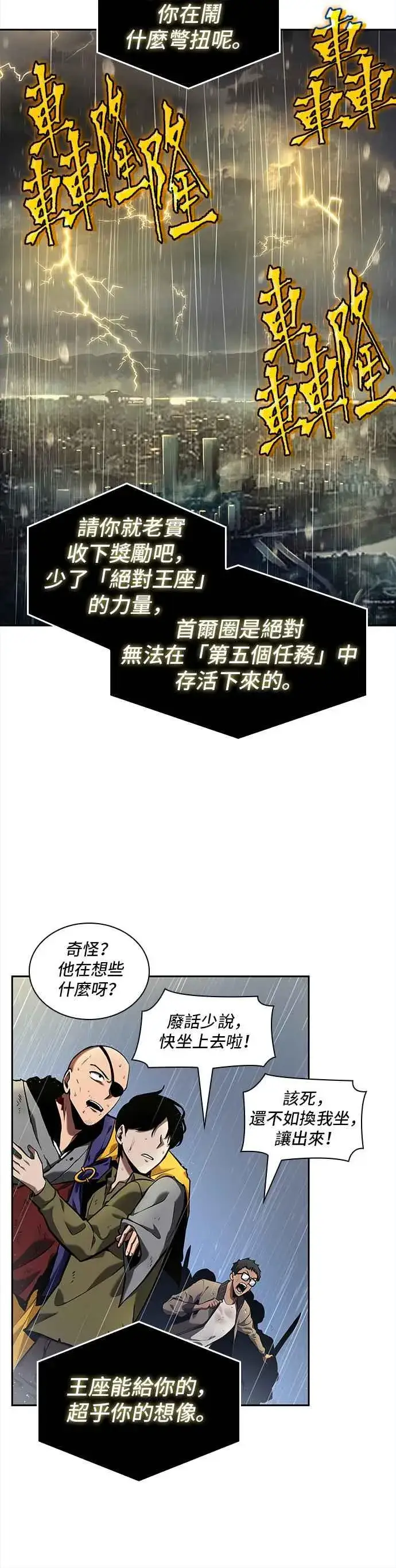 《全知读者视角》065. Ep.15 没有王的世界（1）图27